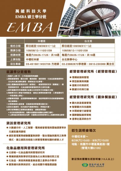 1091200788_1_萬能科大1091EMBA學分班.jpg