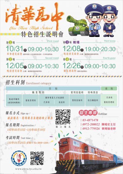 清華高級中學特色招生.jpg
