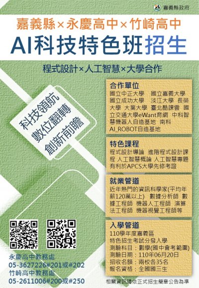 AI特色招生班.jpg