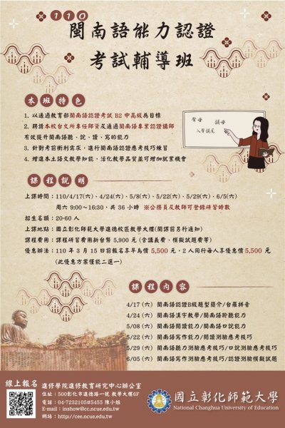 彰師大閩南語認證培訓班資料.jpg