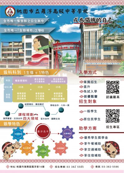 羅浮高級中等學校獨招海報.jpg