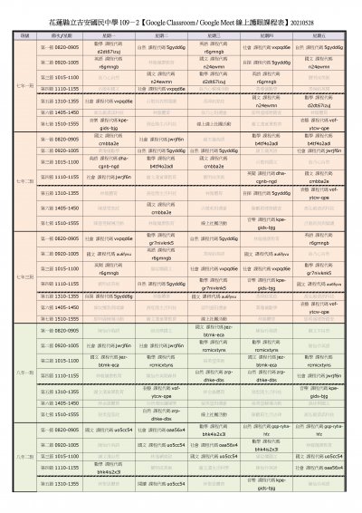 109-2吉安國中線上護眼課程表-1.jpg