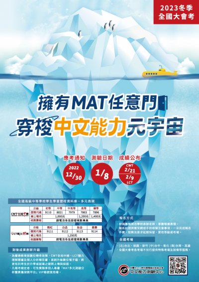 「2023中文能力測驗中心冬季全國大會考」將於2023年 1月8日舉辦，鼓勵同學參加.jpg