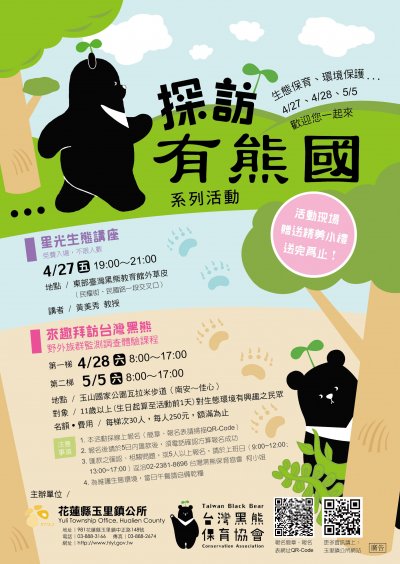 探訪有熊國系列活動.jpg