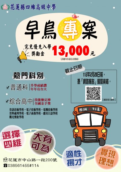 四維高中完免早鳥專案DM.jpg