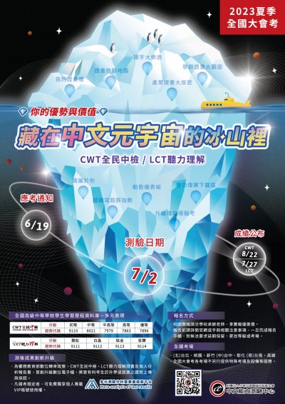 「2023中文能力測驗中心夏季全國大會考」.jpg