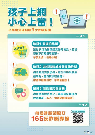 孩子上網小心上當.jpg