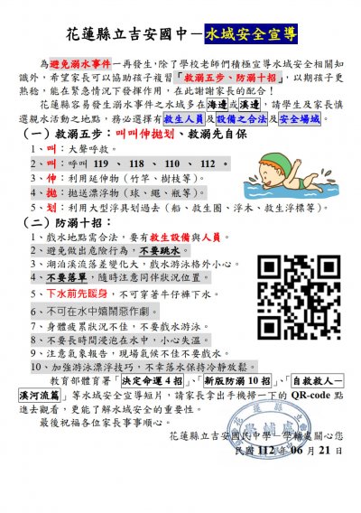 水域安全宣導(吉安國中)_1.jpg