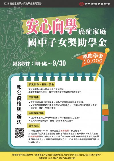 財團法人臺灣癌症基金會 DM.jpg