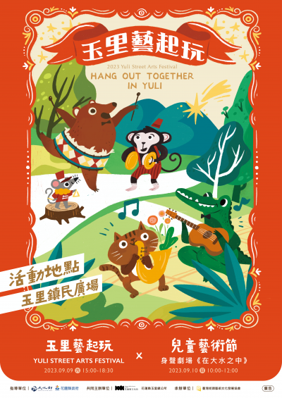 玉里藝起玩.png