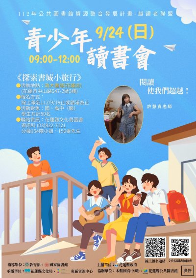 青少年讀書會海報.jpg