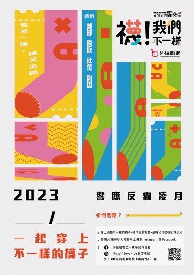 響應反霸凌月.jpg
