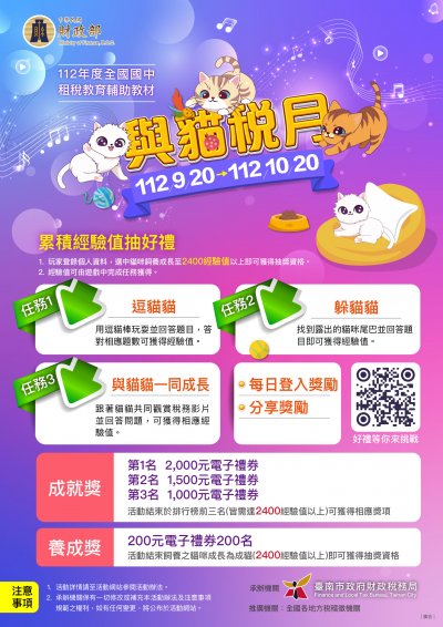 與貓稅月宣傳海報.jpg