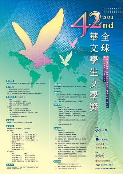 1121200346_1_42屆全球華文文學獎海報-繁體版-1012-01.jpg