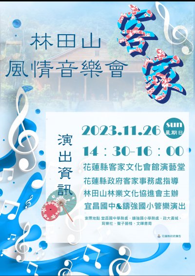林田山風情音樂會.jpg