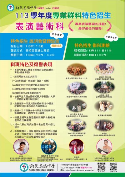 1131200040_3_113年表藝科特招DM1.jpg