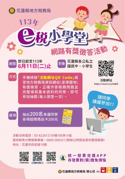 e稅小學堂海報.jpg