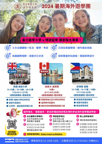 1131201152_2_遊學海報.jpg