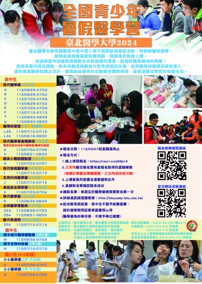 1131201185_2_2024醫學營海報.jpg