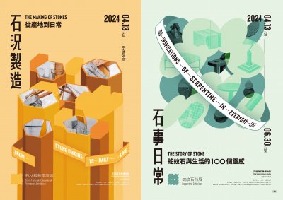 石雕館海報.jpg
