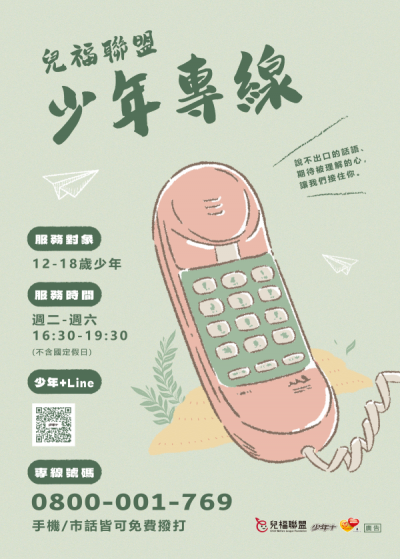 少年專線海報.png