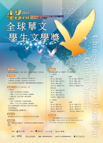 1131200378_1_43屆全球華文文學獎海報-繁體版-定案版-01.jpg