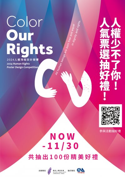 人權少不了你.jpg