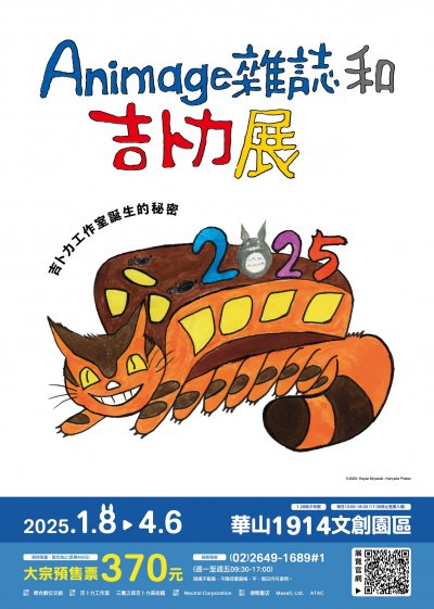 Animage雜誌和吉卜力展-活動海報.jpg