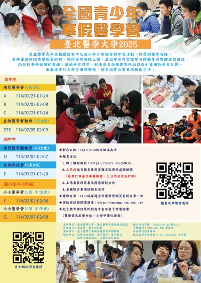 附件二寒假醫學營海報_2_21123806555.jpg