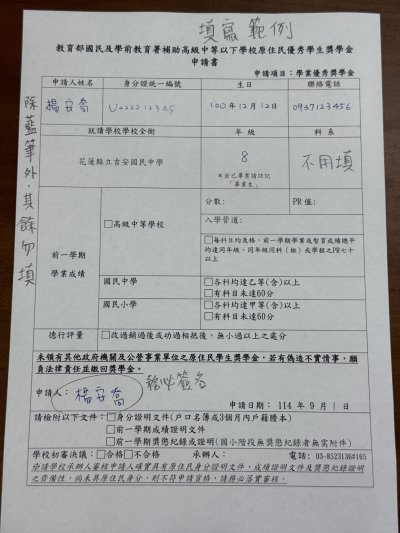 申請書填寫範例.jpg