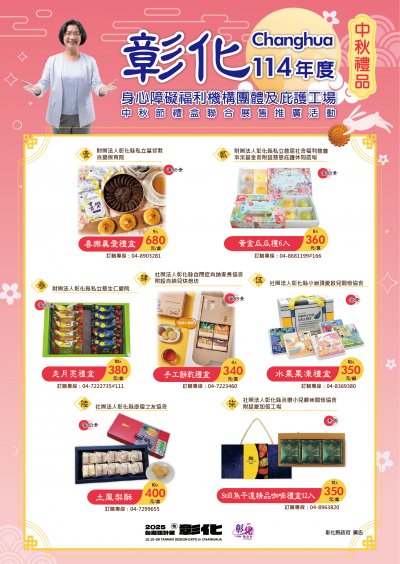 彰化縣114年中秋產品型錄.jpg