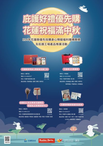 114年庇護好禮優先購花蓮祝福滿中秋海報.jpg