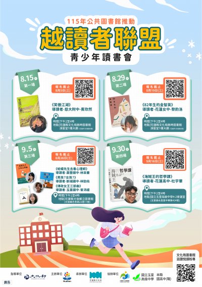 115越讀者聯盟.jpg