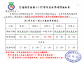 花蓮縣崇德國小112學年度放學時間通知單.png