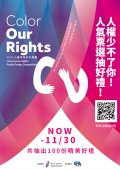 人權少不了你！人氣票選抽好禮公ATTACH2.jpg
