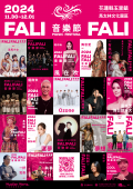 2024 FALI FALI音樂節公ATTACH2.png