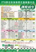 有關原住民族委員會補助本校原住民族語言花蓮學習中心辦理「113學年度第二學期原住民族語言【知能學分班】及【族語學習班】」課程招生，惠請協助公告周知並鼓勵踴躍報名。-海報.jpg