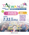 2025年臺灣科普環島列車EDM.jpg
