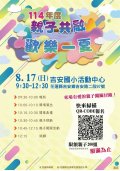 花蓮縣114年度親子共融·歡樂一夏活動ATTACH2.jpg