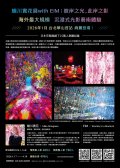 蜷川實花展with EiMAttach2.jpg
