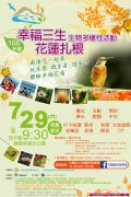 106年度幸福三生花蓮扎根生物多樣性活動.jpg
