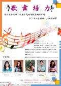2016.12.23藝術人文教師增能研習「歌舞培力~跨領域統整課程教學設計」活動-附件2.jpg