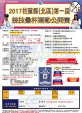 2017花蓮縣(北區)第一屆競技疊杯運動公開賽.jpg