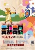 1140409花蓮縣第19屆縣長盃原住民傳統射箭賽-附件1.jpg