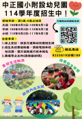 114學年度招生海報.png