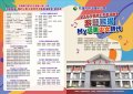 中正國小_游藝飛揚~才藝表演晚會節目表_A3對折摺頁 - 修改_1_1.jpg