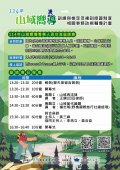 1140717山域嚮導專業人員交流座談會-附件.jpg