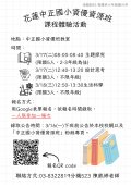 花蓮中正國小資優資源班宣傳傳單.jpg