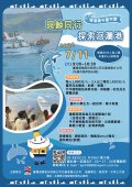 「2026海港親子夏令營-與鯨同行 探索洄瀾港」活動宣傳單.jpg