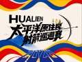 1150722太平洋原住民傳統射箭巡迴賽-附件2.jpg